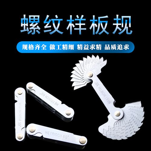 螺纹规样板规 牙规大全一套公英美制60度牙丝规螺纹测量工具牙距