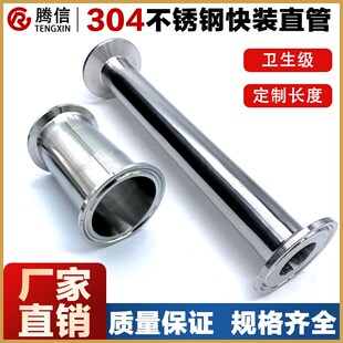 直管卡箍式 快速連接管子卡盤直通快接鏡面水管 304不銹鋼快裝 騰信