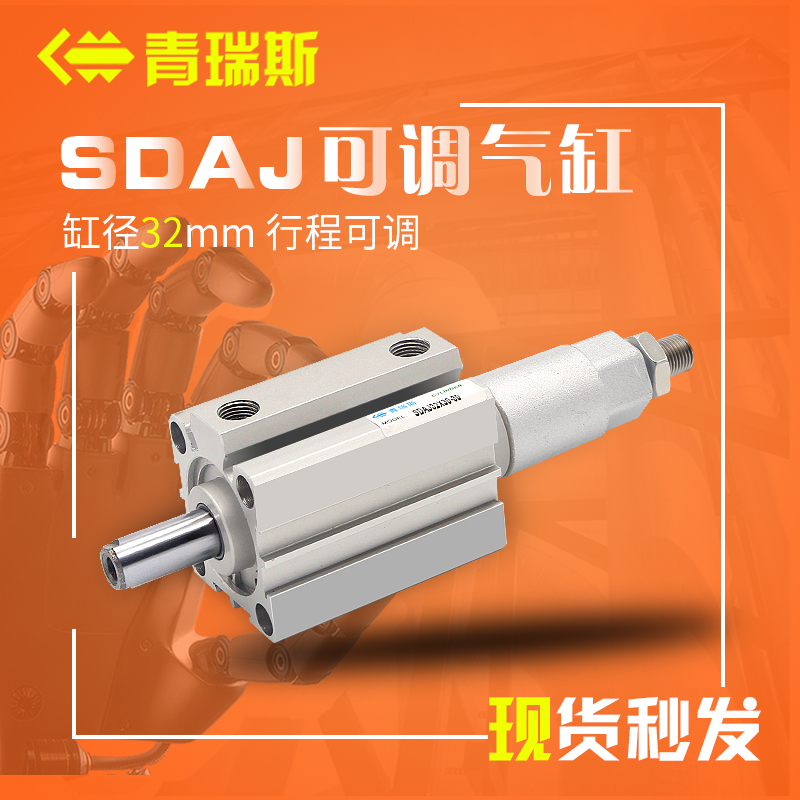 小型气动薄型气缸可调行程SDAJ32*20*30*40/50s-20s-30s-40s-50S