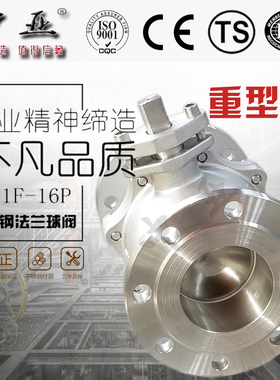 304/316不锈钢法兰球阀(重型)Q41F-16P DN15 20 25 40 50 65 80
