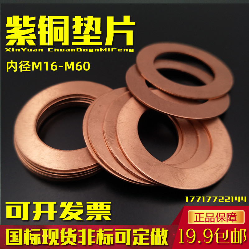 紫铜垫圈M16M18M2022M2425M2627M2830M3233M3638船表用退火平垫片,鲜花速递/花卉仿真/绿植园艺,洒水/浇水壶,淘宝优惠券,粉丝福利购,淘宝优惠卷