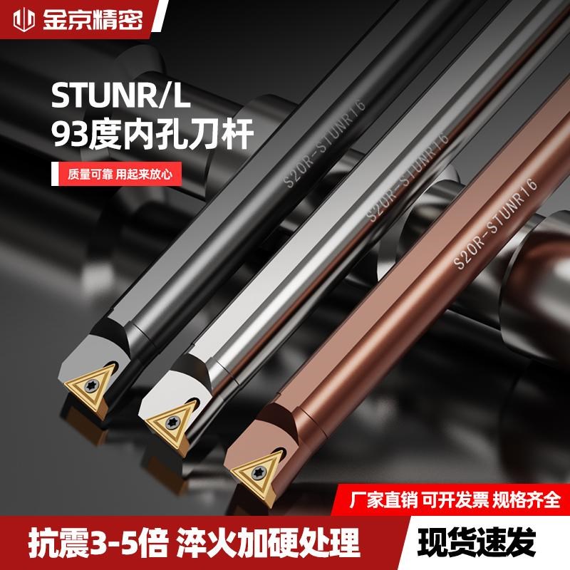 数控车床刀杆93度三角形内孔刀排S16Q-STUNR16抗震加硬弹簧钢刀具