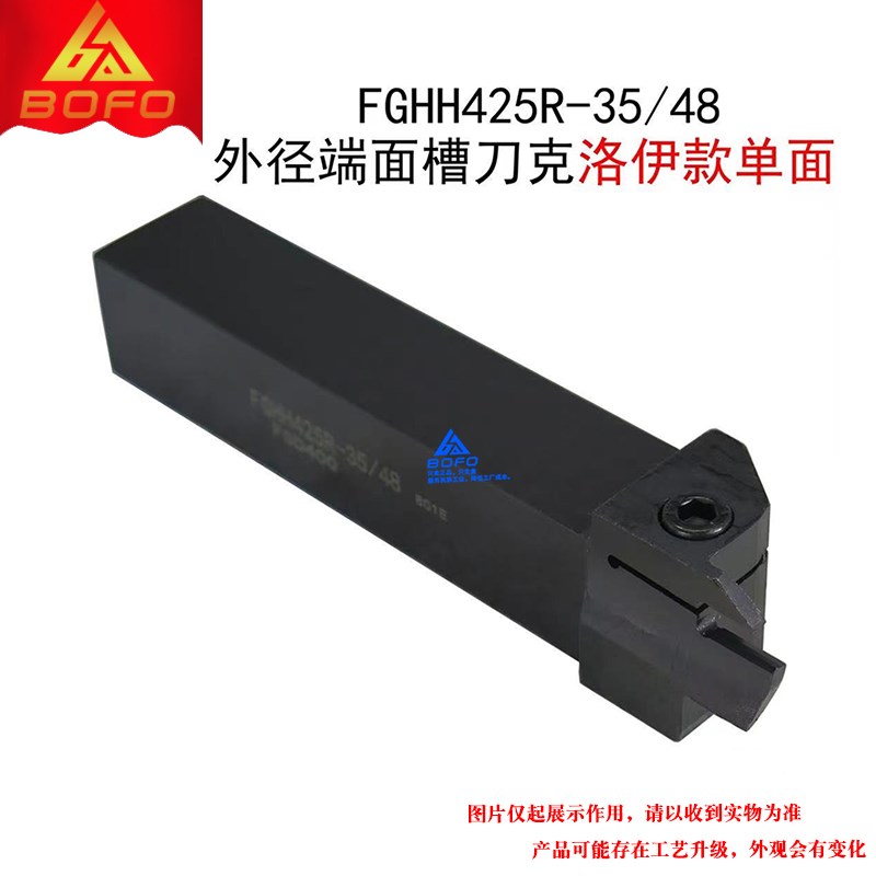 端面切槽刀杆 FGHH 320R/325R/420R/425R/520R/525R -25/35/48/66