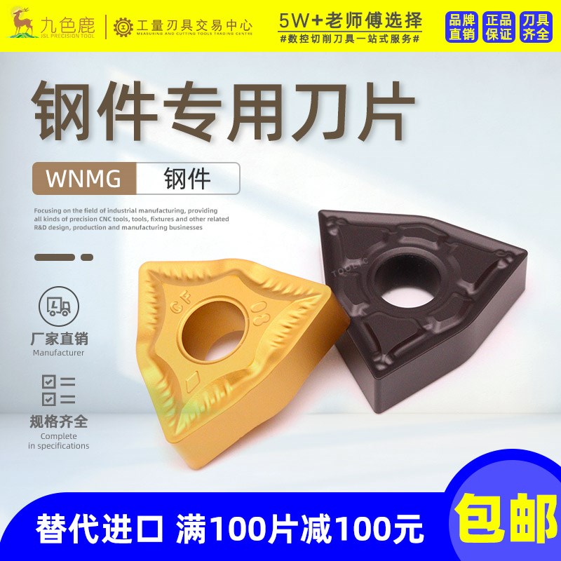 数控车刀片桃型外圆刀粒车床刀头合金钢件 WNMG080404 WNMG080408