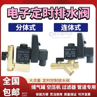 电子定时排水阀自动开关OPT 连体放水阀电磁阀空压机大流量 A分体