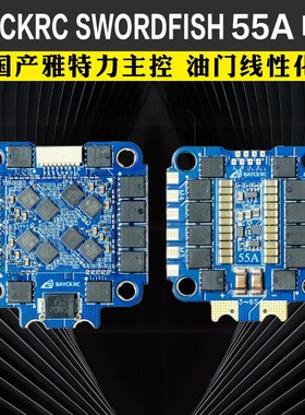 贝壳BAYCKRC 国产55A电调AM32 SWORDFISH穿越机FPV花飞竞速四合一
