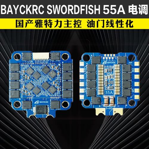 贝壳BAYCKRC 国产55A电调AM32 SWORDFISH穿越机FPV花飞竞速四合一