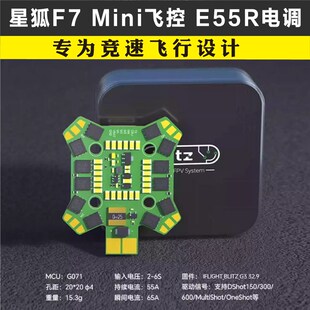 星狐BLITZ 55A电调 Mini E55R FPV竞速飞塔 F7飞控 iFlight翼飞