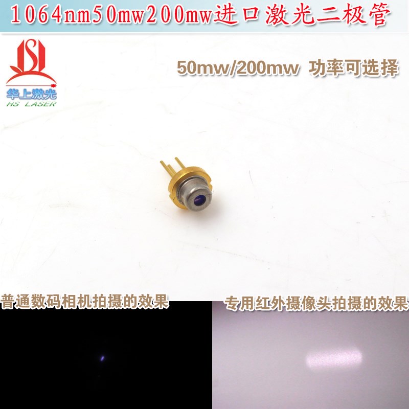 不可见光LD金属封装波长可定制 HS1064nm50mw-2000mw进口激光二极