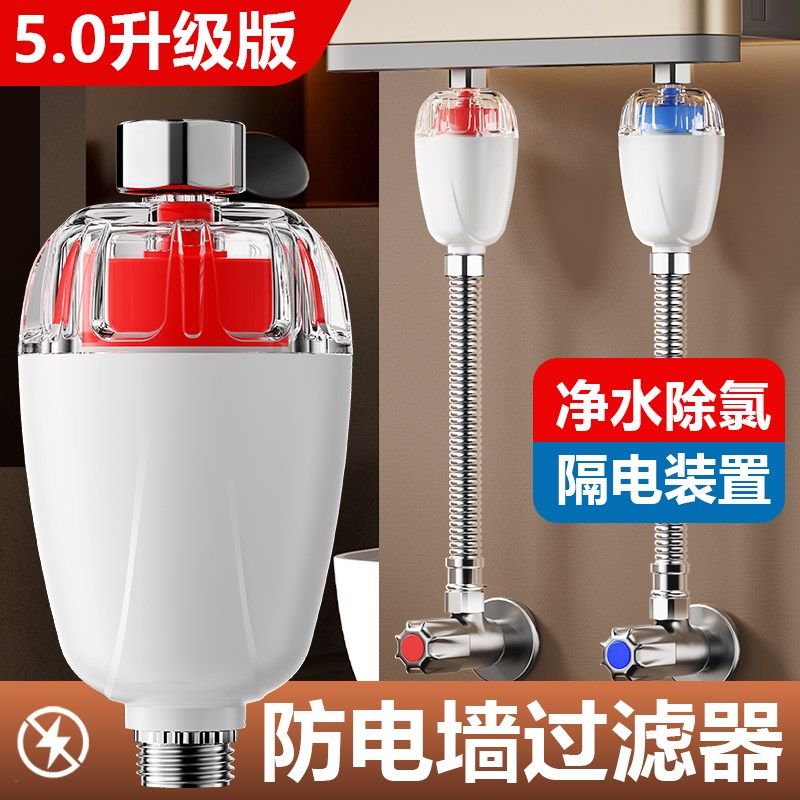 热水器防电墙过滤型隔电阻防漏电保护器多功能大流量前置净水除氯