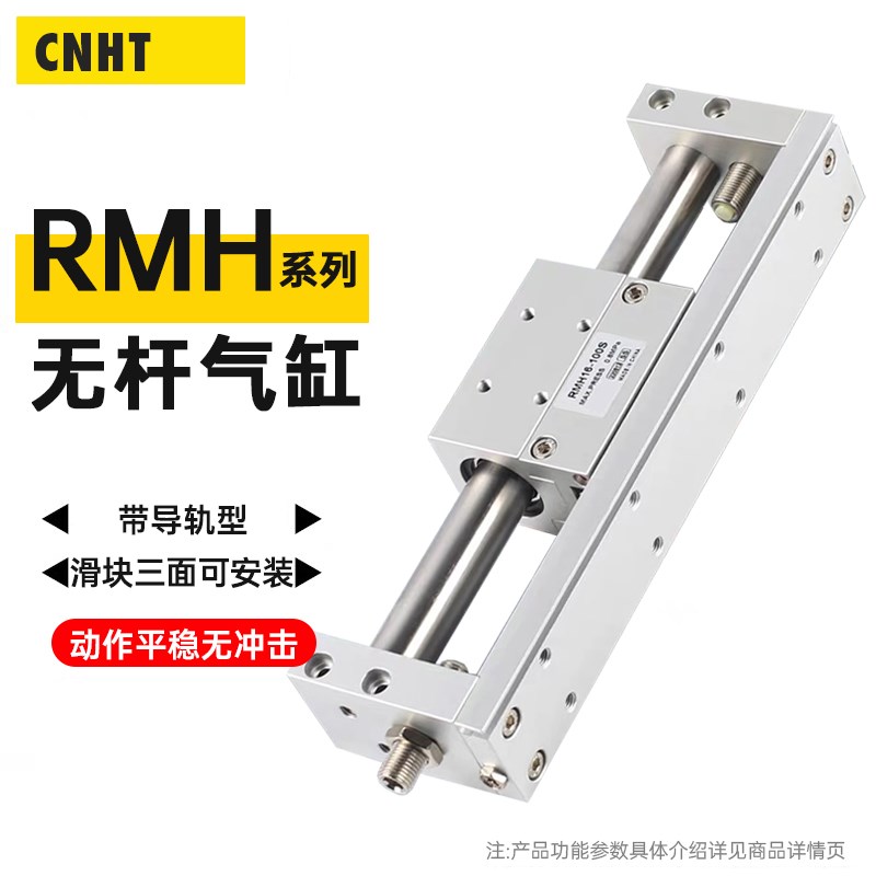 气动磁耦式无杆气缸长行程气缸带导轨RMH10/16/20/25100200