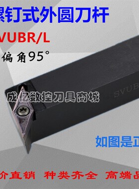 95度外圆车刀杆数控刀杆SVUBR1616H11/2020K16/2525M16数控机夹刀