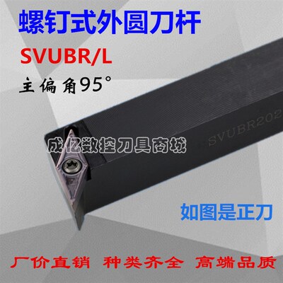 95度外圆车刀杆数控刀杆SVUBR1616H11/2020K16/2525M16数控机夹刀