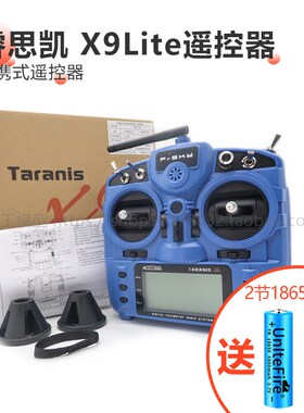 Frsky 睿思凯 便携式遥控器 X9Lite ACCST D16/ACCESS协议 赠电池
