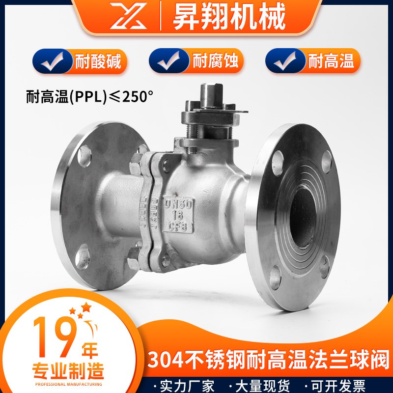 304不锈钢法兰球阀250度耐高温Q41PPL-16P阀门DN25 50  80 100