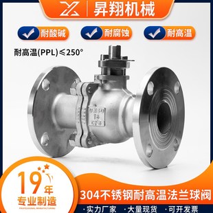 304不锈钢法兰球阀250度耐高温Q41PPL-16P阀门DN25 50  80 100