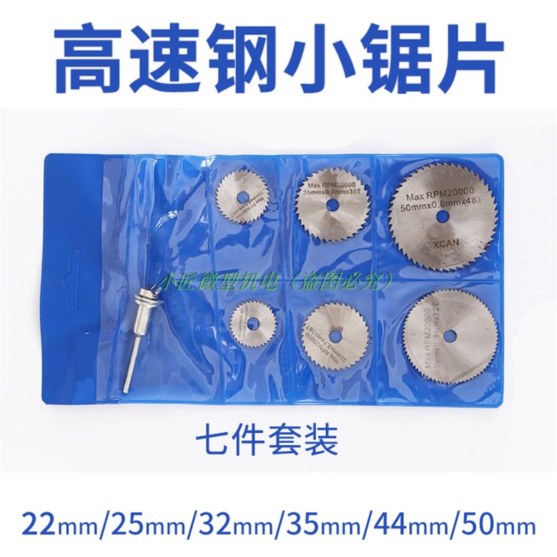 HSS高速钢锯片 电磨锯片电钻圆锯片锯木头薄切割片铜铝木工小锯片