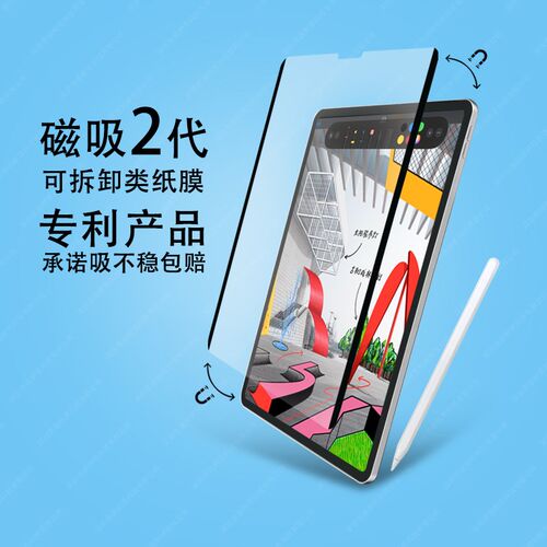 【磁吸2代】磁吸类纸膜可拆卸适用ipad Air7/6 11寸11代 mini7 绘