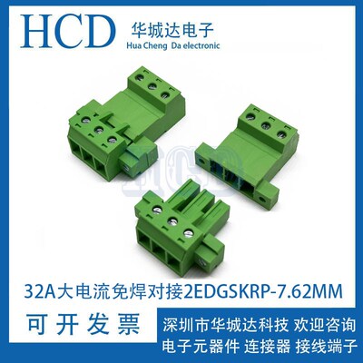 大电流32A接线 线端子空中对插免焊对接2EDGSKPM762MM带固定螺