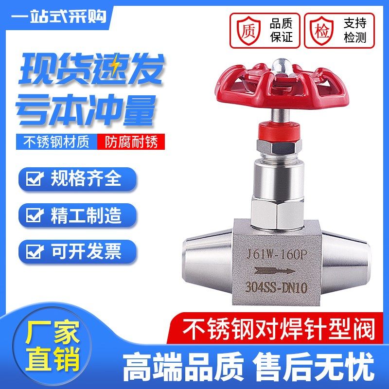 304不锈钢J61Y/W-160P针型阀焊接对焊式高压截止阀J61W/320P仪表,搬运/仓储/物流设备,其他起重搬运设备,淘宝优惠券,粉丝福利购,淘宝优惠卷