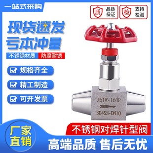 高压截止阀J61W 160P针型阀焊接对焊式 320P仪表 304不锈钢J61Y