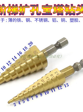 阶梯钻宝塔钻 台阶钻多功能扩孔钻高速钢六角柄3-13MM开孔器直槽