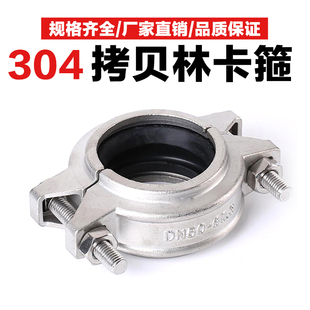 304不锈钢拷贝林卡箍沟槽式卡箍管箍消防水处理哈夫节强力抱箍