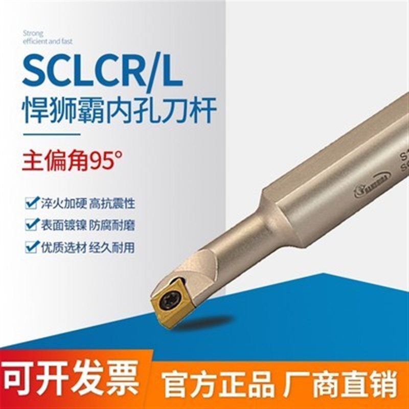 95度变径内孔镗孔刀杆 S0612K/S0616M/S0810K -SCLCR04/SCLCR06