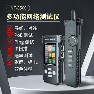 精明鼠NF-8506网络寻线仪测试网速率IP扫描PING测试网线测线仪器
