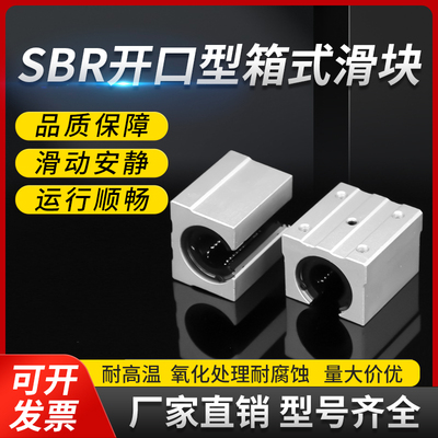 标准开口直线光轴滑块轴承SBR10/12/13/16/20/25/30/35/40/50UU