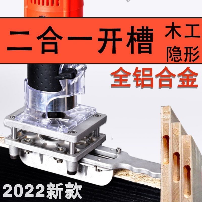 新款二合一连接件开槽器支架木工隐形件开槽神器修边机开槽机模具,农用物资,苗木固定器/支撑器,淘宝优惠券,粉丝福利购,淘宝优惠卷