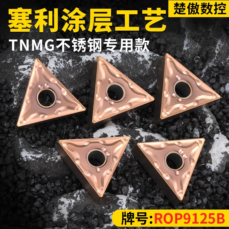 升级款数控刀片三角形TNMG160404车床不锈钢外圆刀粒160408刀头
