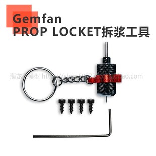 螺旋桨拆除工具 LOCKET三孔式 专为拆除小飞机螺旋桨 PROP Gemfan