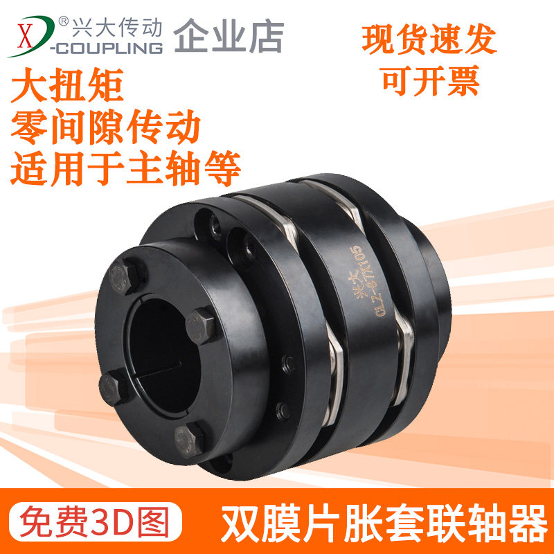 兴大CLZ双膜片涨套联轴器45号钢大扭矩数控机床电机主轴联轴器,畜牧/养殖物资,畜牧/养殖器械,淘宝优惠券,粉丝福利购,淘宝优惠卷