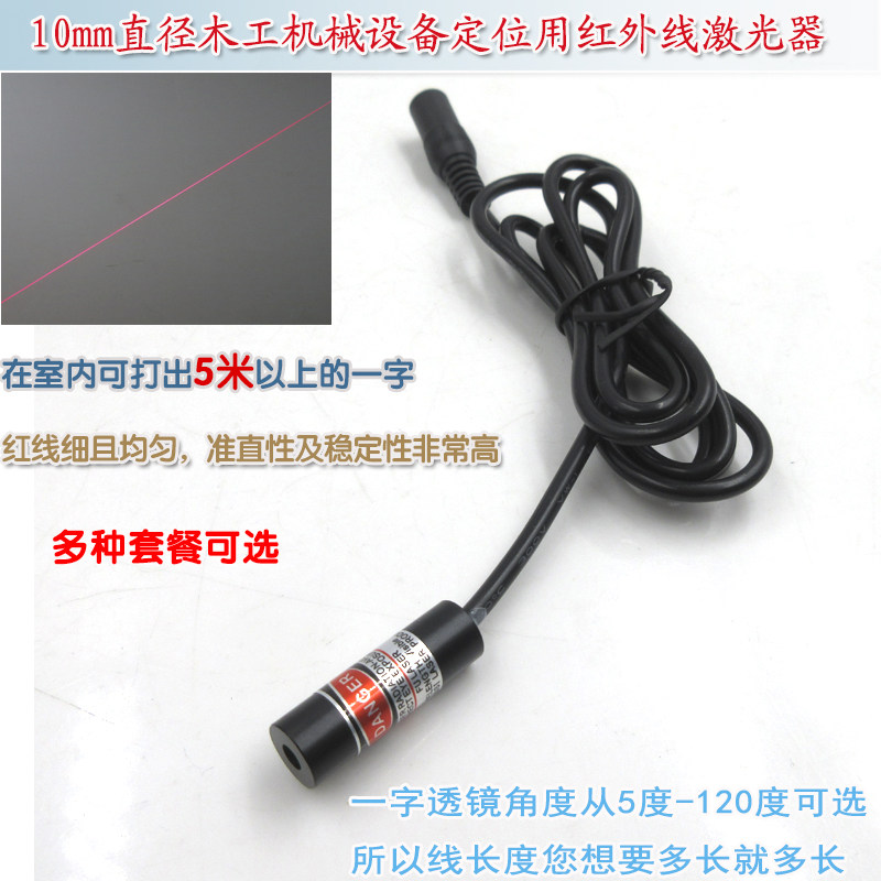 锯边机对准仪一字镭射灯 HS品牌木工机械设备定位用红外线激光器 - 实物图
