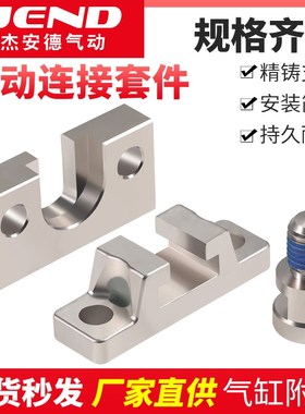 浮动连接套件YA YB YU 精铸支架接头ACQ CDQ2B专用附件浮动接头