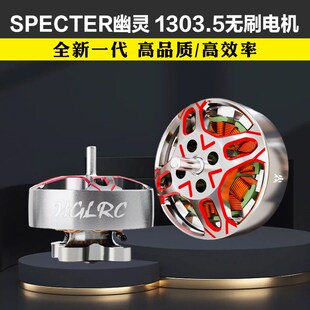 化骨龙HGLRC 3寸圈圈牙签穿越机马达 SPECTER幽灵1303.5无刷电机2