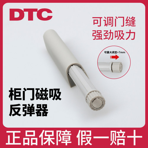 DTC东泰橱柜门一字反弹器碰珠磁吸一字自弹器免拉手按弹按压式