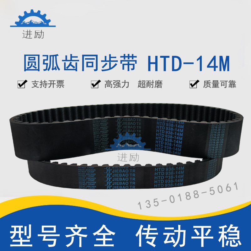 圆弧齿同步带HTD14M924/966/980/994/1008/1036/1050橡胶传动带