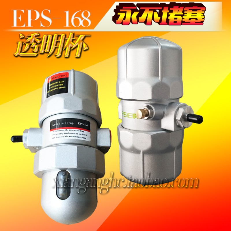 EPS168防堵塞自动排水器 气动全金属排水阀 PA68D PB68透明杯