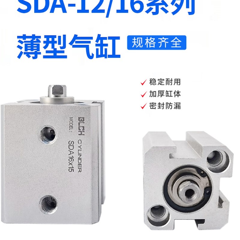 BLCH百灵薄型气缸SDA12/SDA16*10/15/20/25/30小汽缸带磁外牙定做