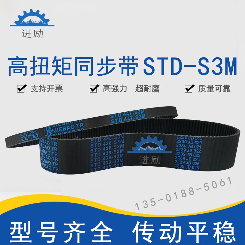 STS高扭矩同步带STD567S3M S3M570 S3M573 S3M576齿形皮带HTBN型