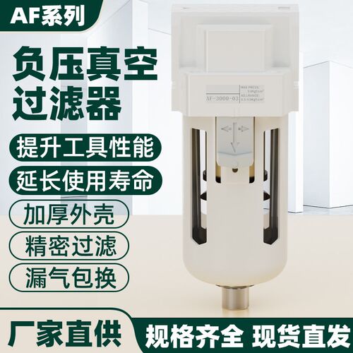 真空负压过滤器真空泵气管空气油水分离器AF2000-02小型带支架铜