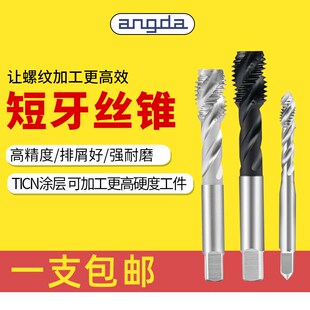 日标M35含钴短牙螺旋丝锥机用丝攻深孔镀钛硬件加工平头攻牙钻头