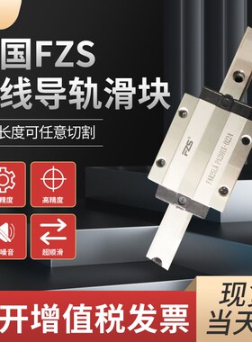 琪烨 德国FZS直线导轨滑块FER15/20/25A/H/SA/SH低组导轨替代上银