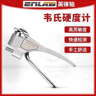 测试仪 铝黄紫铜硬度不锈钢合金手持式 英徕铂韦氏硬度计W 20便携式