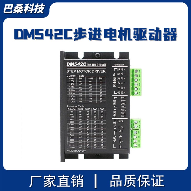 博斯图DM542C数字式低噪声低热量42/57步进电机驱动器42A128细分