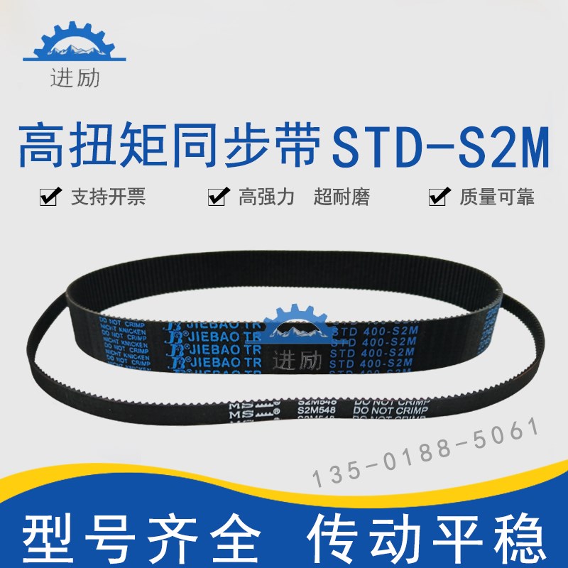 高扭矩同步带STD504S2M/508/520/522/530 STS橡胶齿形皮带HTBN