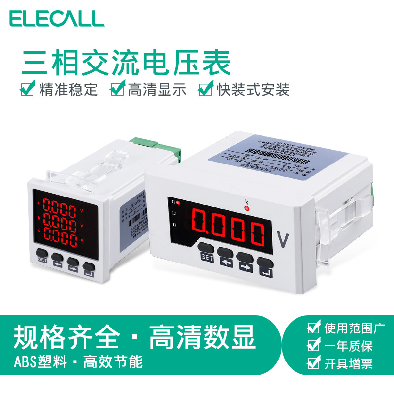 伊莱科三相数字电压表ELE-3AV51/83高精度数显电表电压表 定制