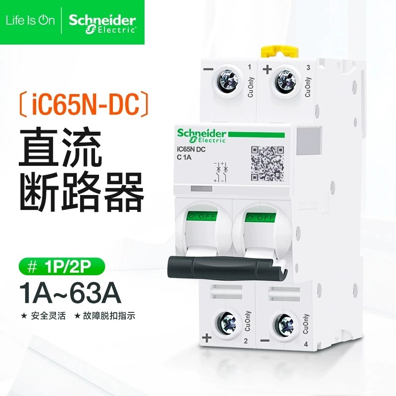 施耐德直流断路器IC65N-DC 2p1P空气开关C65N-DC C6A16A10A20A1A